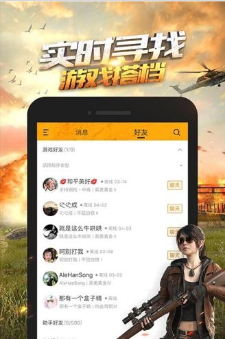 掌上和平精英助手